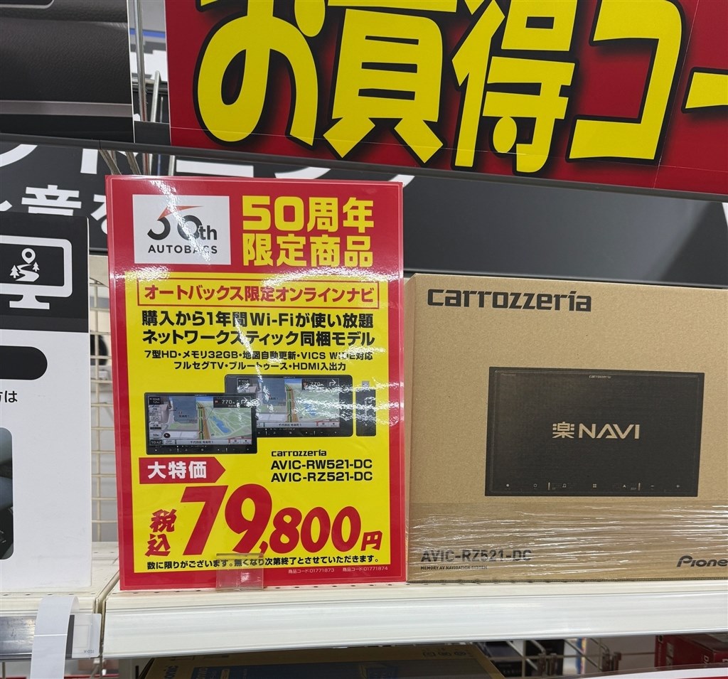 AVIC-RW521-DCの購入』 パイオニア 楽ナビ AVIC-RW521 のクチコミ