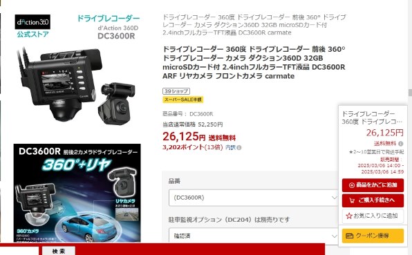 カーメイト d'Action 360D DC3600R 価格比較 - 価格.com