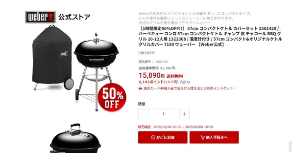 ウェーバー コンパクトケトル チャコールグリル57cm/温度計付 1321308