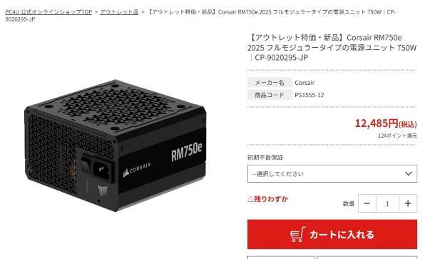 Corsair RM750e White 2025 CP-9020292-JP [ホワイト] 価格比較 - 価格.com