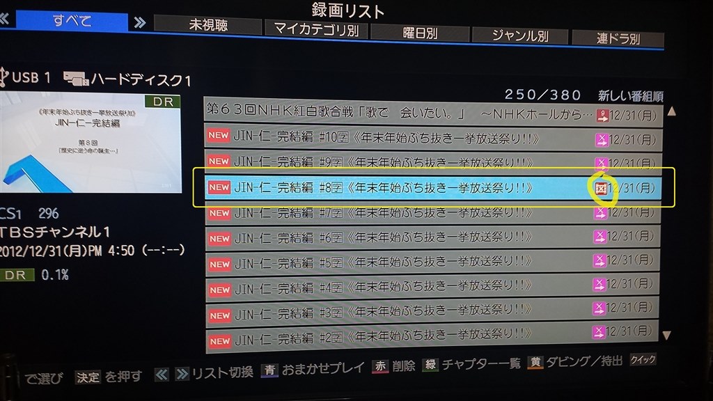 タイムシフトからの保存に失敗したときの対処法』 東芝 REGZA