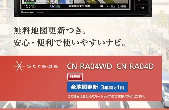 ネット通販で購入しても無料地図更新は適応されますか