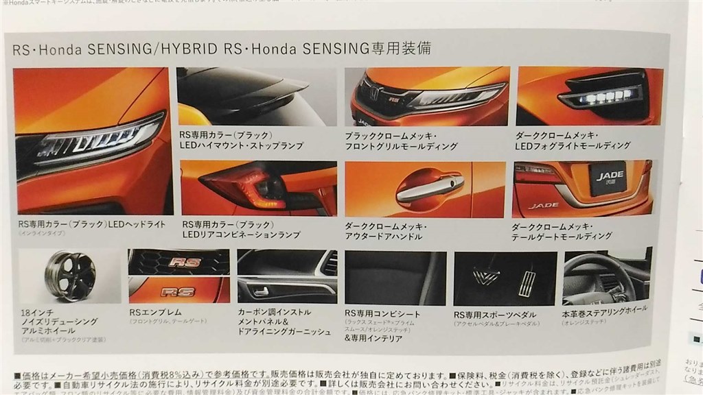 カタログもらってきたよ』 ホンダ ジェイド のクチコミ掲示板 - 価格.com