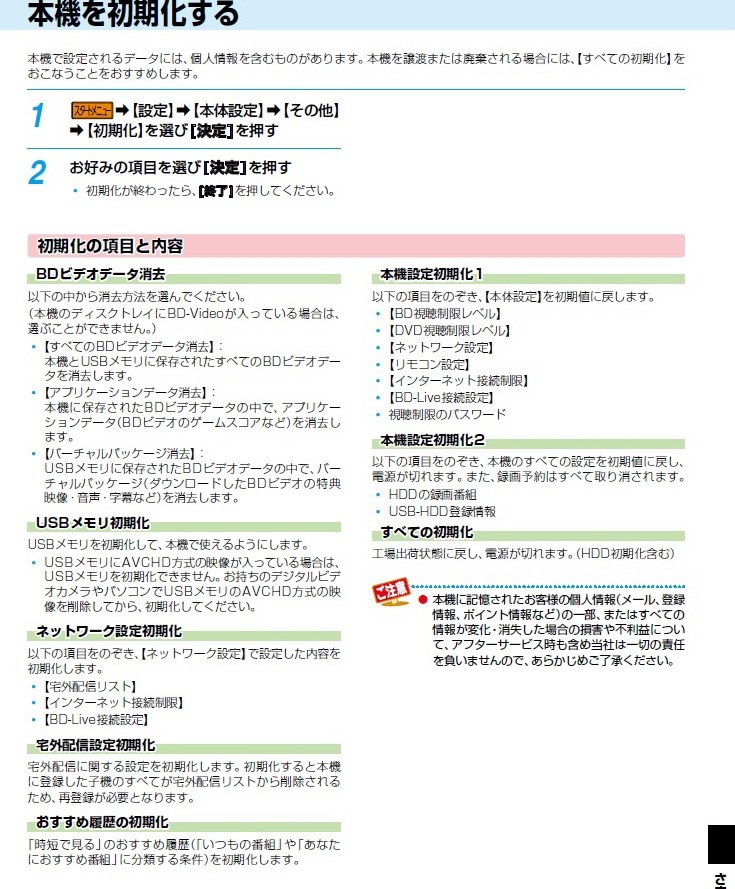 HDDの交換後の外付けUSB HDDの認識について』 東芝 REGZAブルーレイ