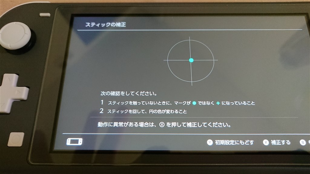 switchのスティック不具合について』 任天堂 Nintendo Switch Lite の