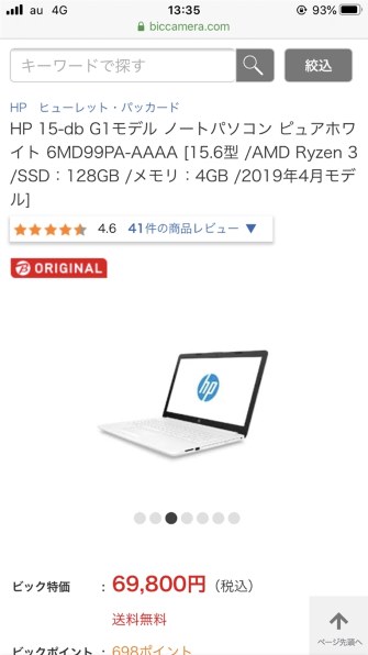 東芝 dynabook T45 T45/GG PT45GGP-SEA [サテンゴールド] 価格比較