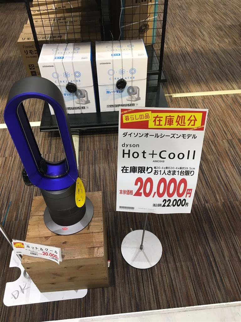イオンで見かけました』 ダイソン Dyson Hot + Cool AM09 ファン