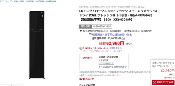 LGエレクトロニクス LG styler S3BF [ブラック] 価格比較 - 価格.com