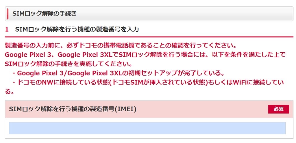 SIMロック解除コード』 サムスン Galaxy S20 5G SC-51A docomo の