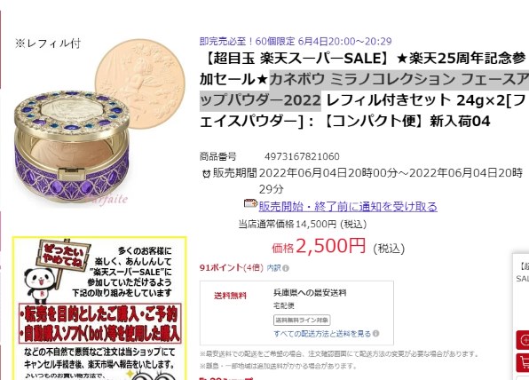 カネボウ ミラノコレクション フェースアップパウダー2022 セット