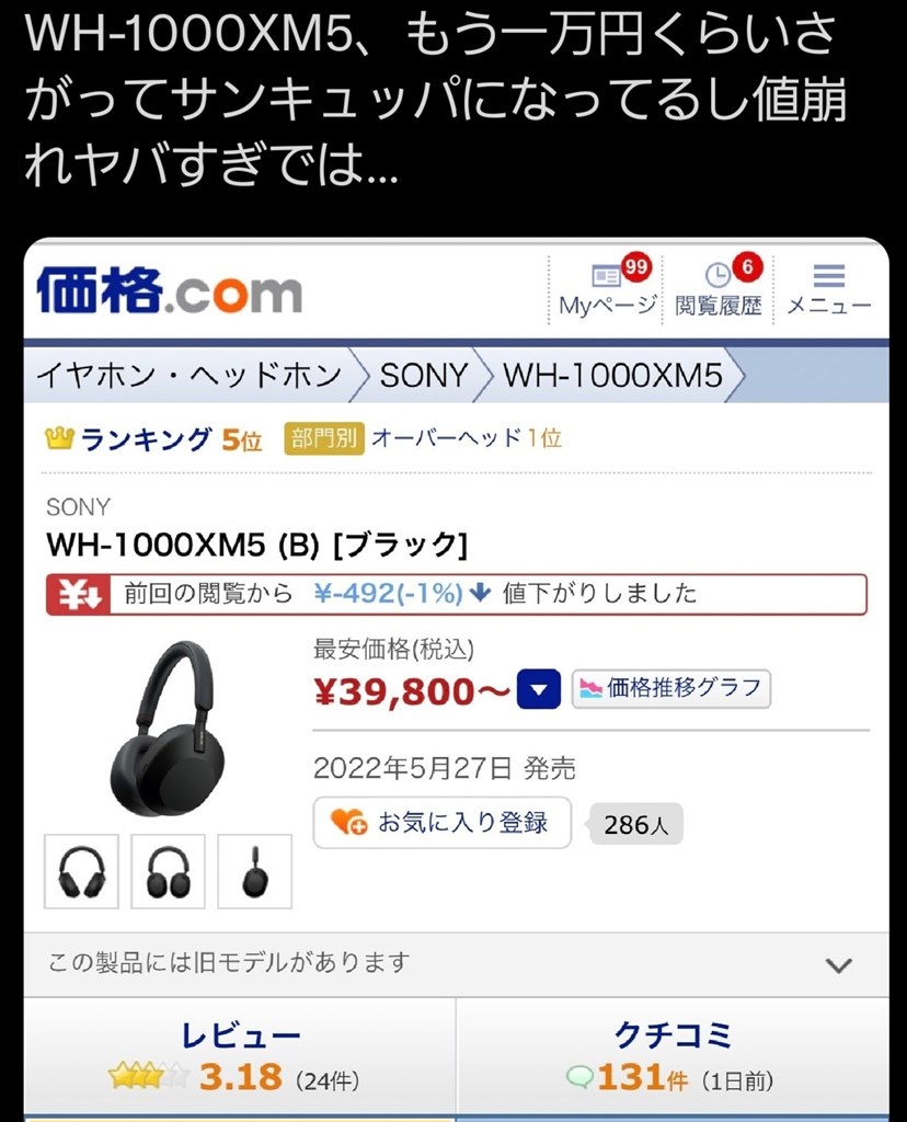 今回のソニーの作品は失敗作ですかね？』 SONY WH-1000XM5 のクチコミ