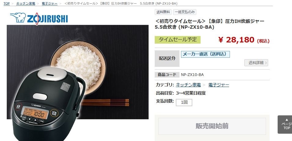 BBIQ特選ショップで 初売りタイムセール：2023年1月1日 9:00～』 象印