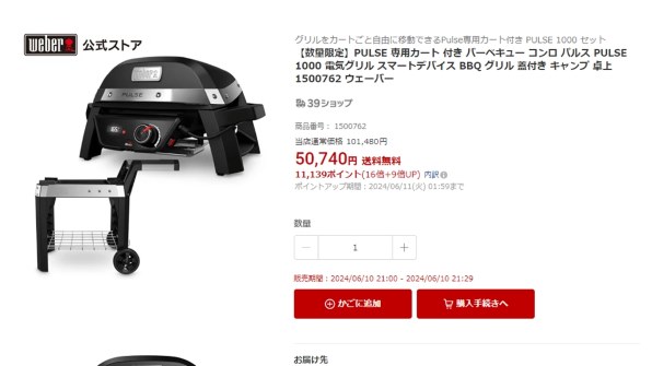 ウェーバー Pulse 1000電気グリル 81012013 価格比較 - 価格.com