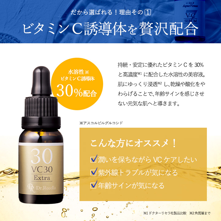 VC30エクストラ 12mL / 美way ONLINE SHOP