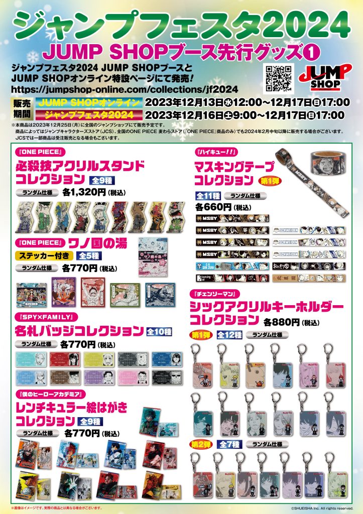 JUMP SHOP