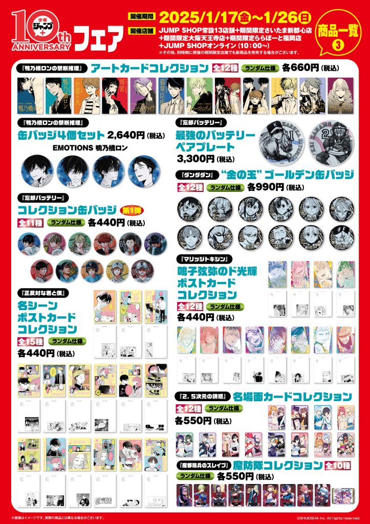 JUMP SHOP