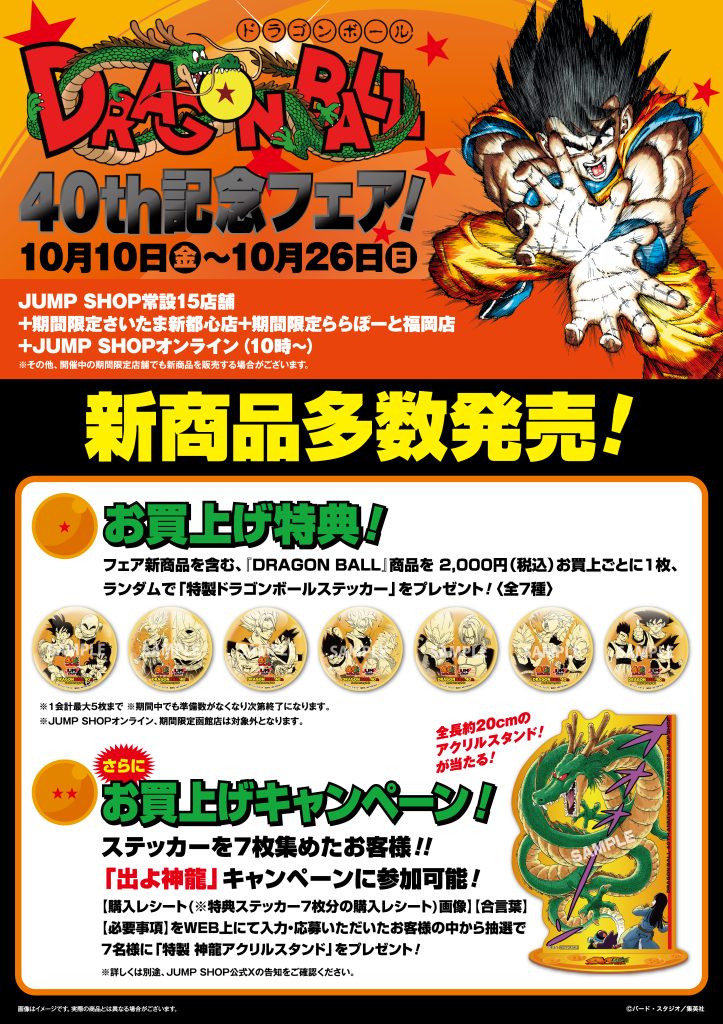 JUMP SHOP