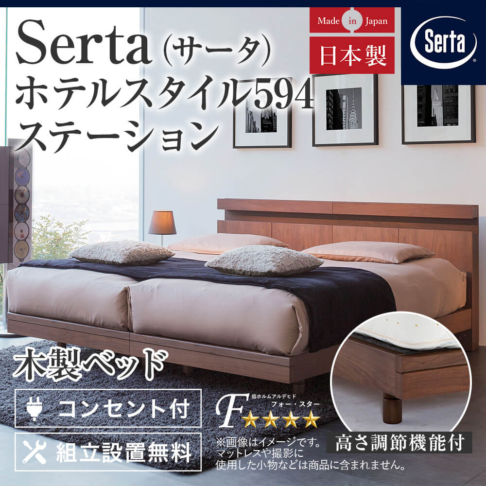 シングル】サータ ホテルスタイル594 ステーション SNW【マットレス