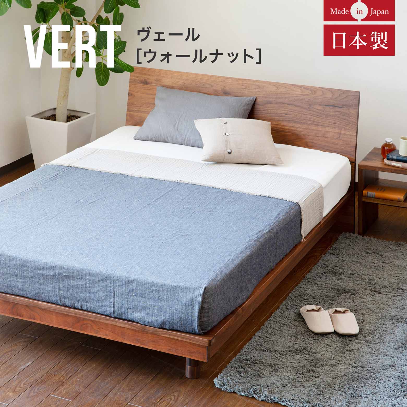 クイーン】ヴェール ウォールナット【マットレス別売り】【組立設置付