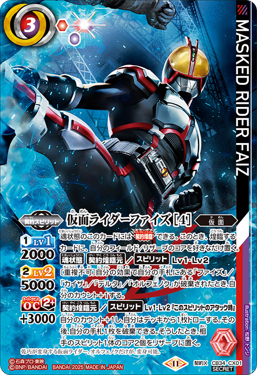 BS 仮面ライダーゼロワンライジングホッパー【4】 シークレット 仮面