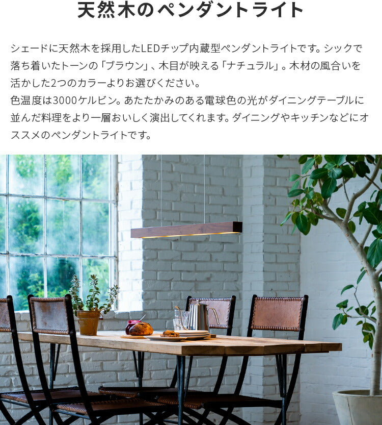 照明 LED ペンダントライト レウッド LEwooD ライト バー ペンダント