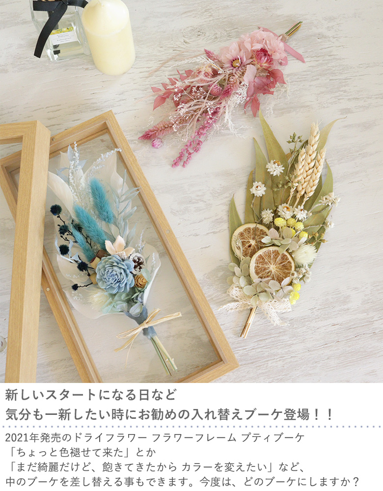 ドライフラワー プティブーケ（入れ替え用）｜ベルビーWebshop本店