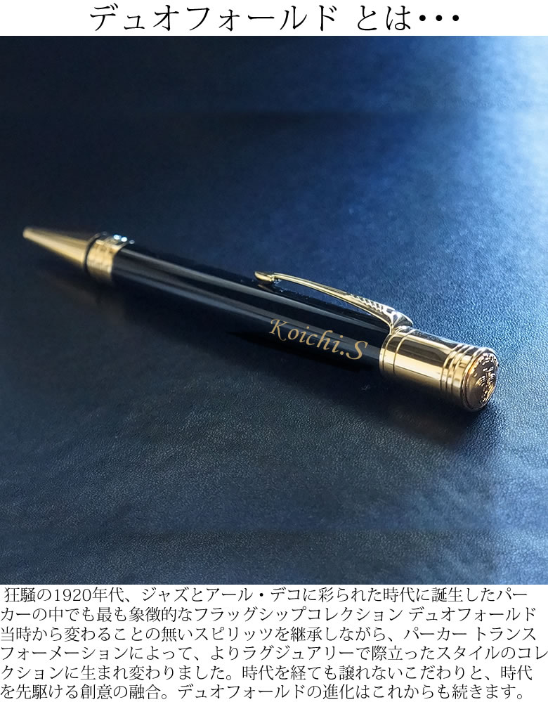 名入れボールペン パーカー デュオフォールド｜ベルビーWebshop本店