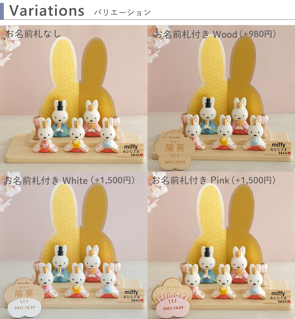 初節句 ひなまつり 雛人形】ミッフィー 磁器五人飾り｜ベルビーWebshop本店