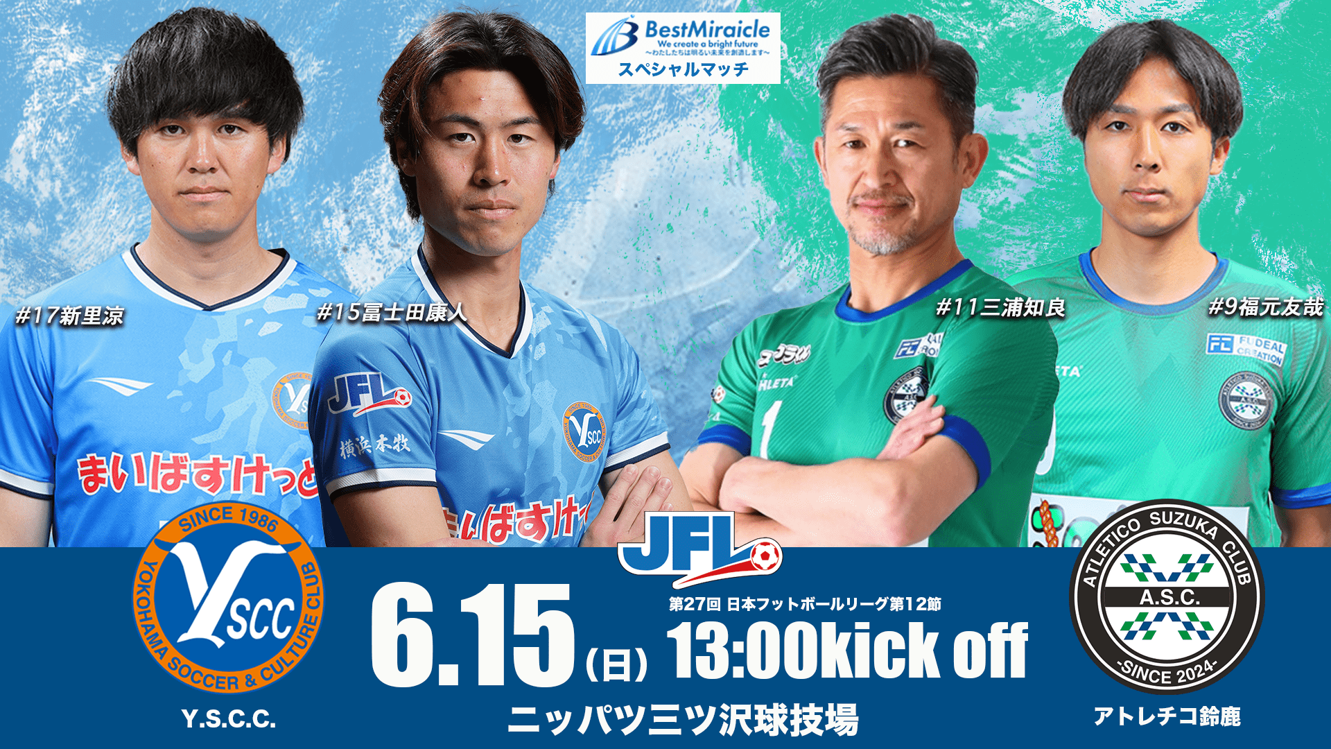当社が応援しているJFL（日本フットボールリーグ）の所属チーム