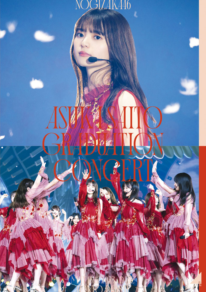 乃木坂46、涙のステージ裏側を追った齋藤飛鳥卒業コンサートBD＆DVD