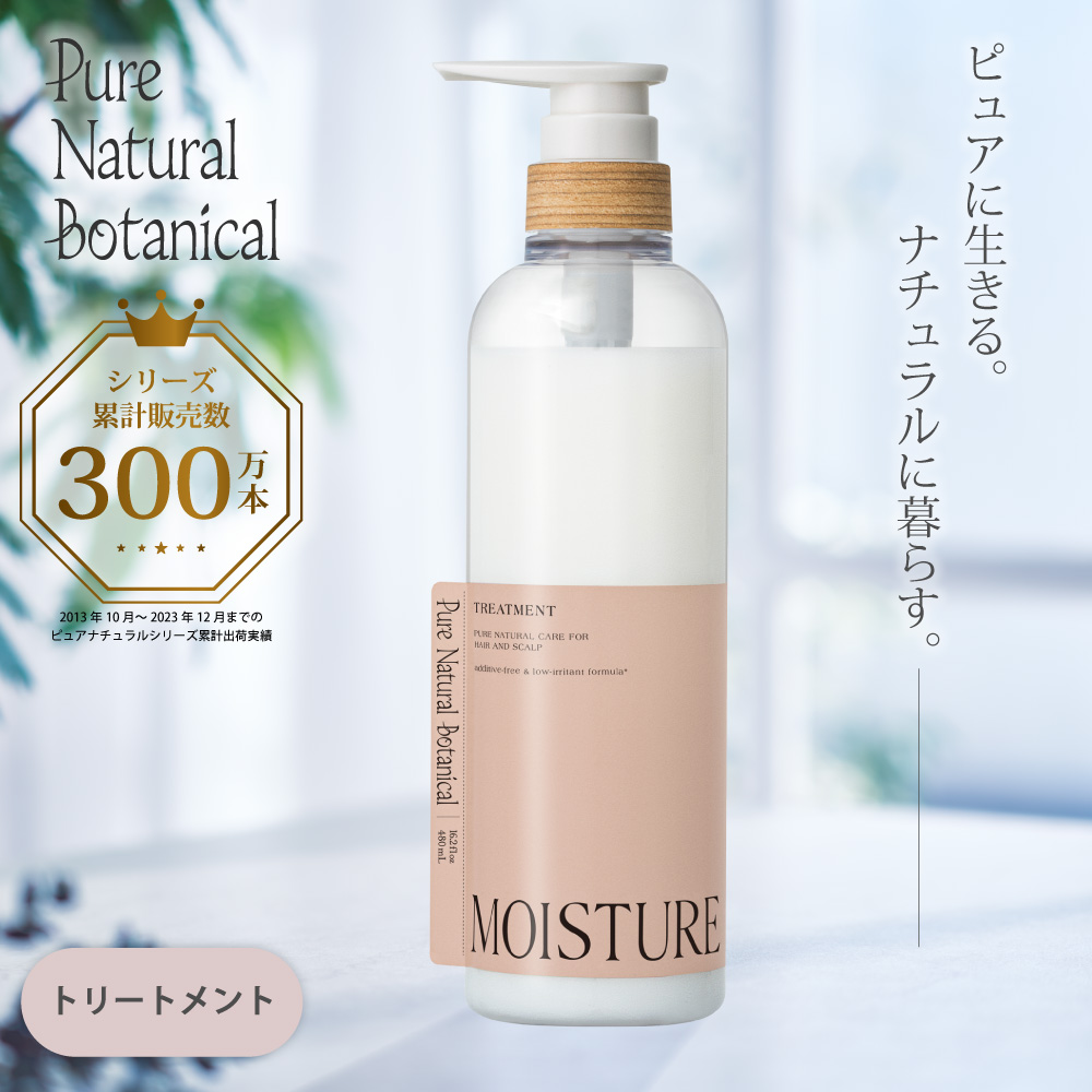 ピュアナチュラルボタニカル｜モイストリッチトリートメント bーex