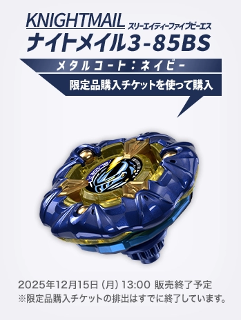 ベイブレードx DMMクジ A B ラストワン 一番くじ ベイブレードX 1