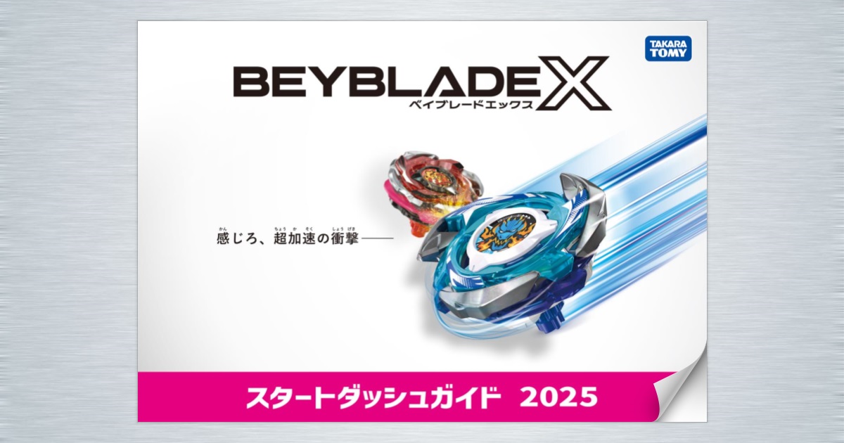 H*K様 新品 未開封 ベイブレードX スタートダッシュセット おまけ付き