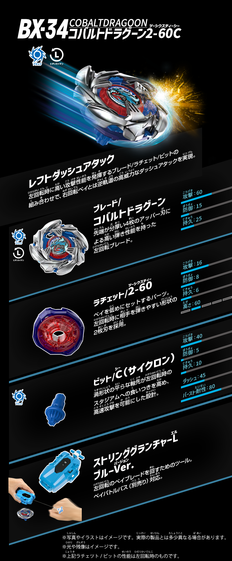 BX-34 コバルトドラグーン2-60C｜製品情報｜BEYBLADE X タカラトミー
