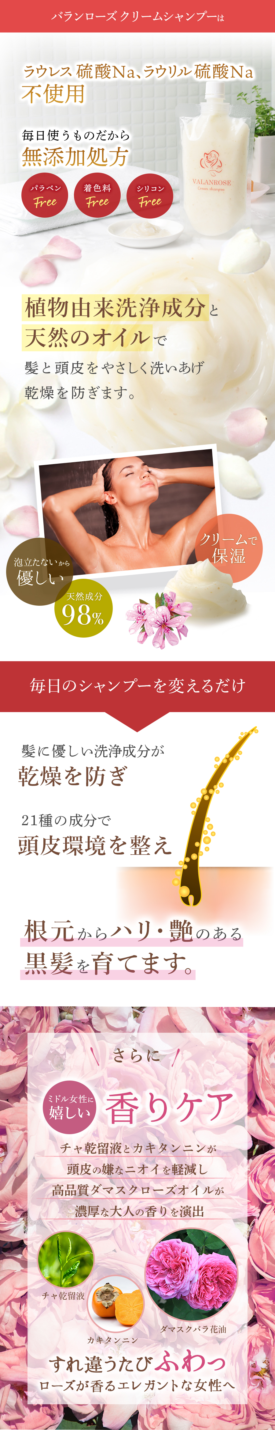 VALANROSE クリームシャンプー