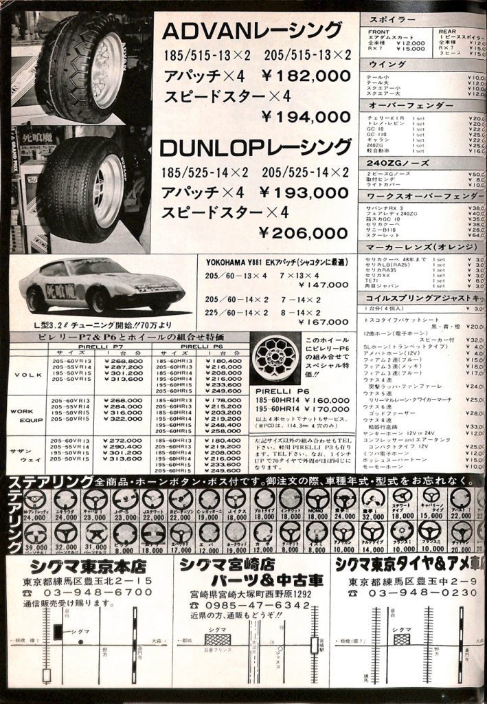 Tuning shop SIGMA - 死喰魔 - Kaido Racer