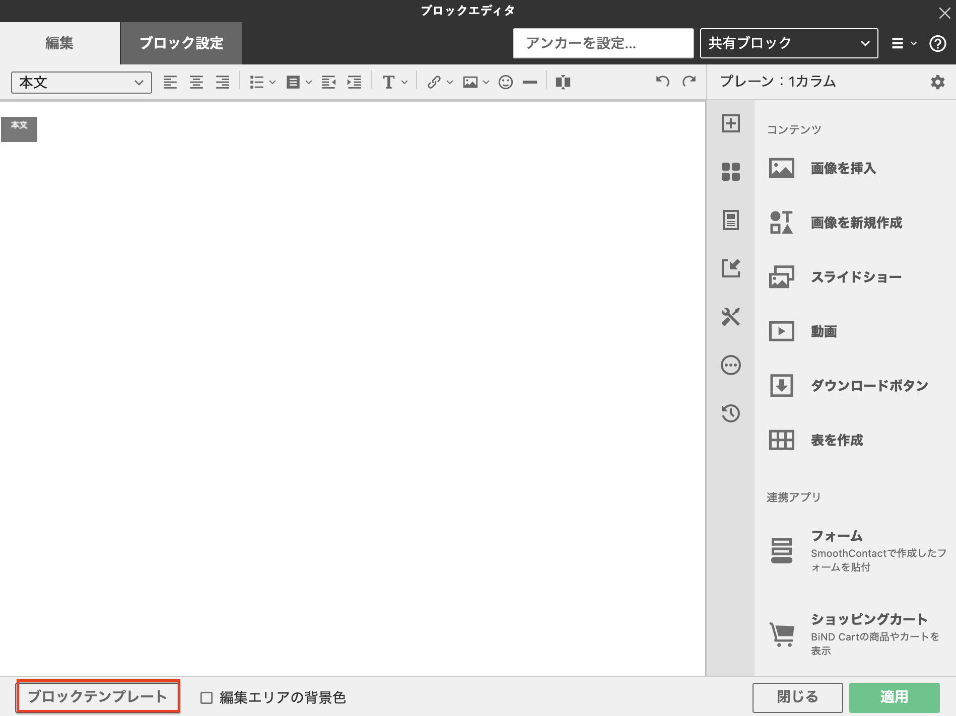 パンくずリストを設定する｜BiNDupサポートサイト