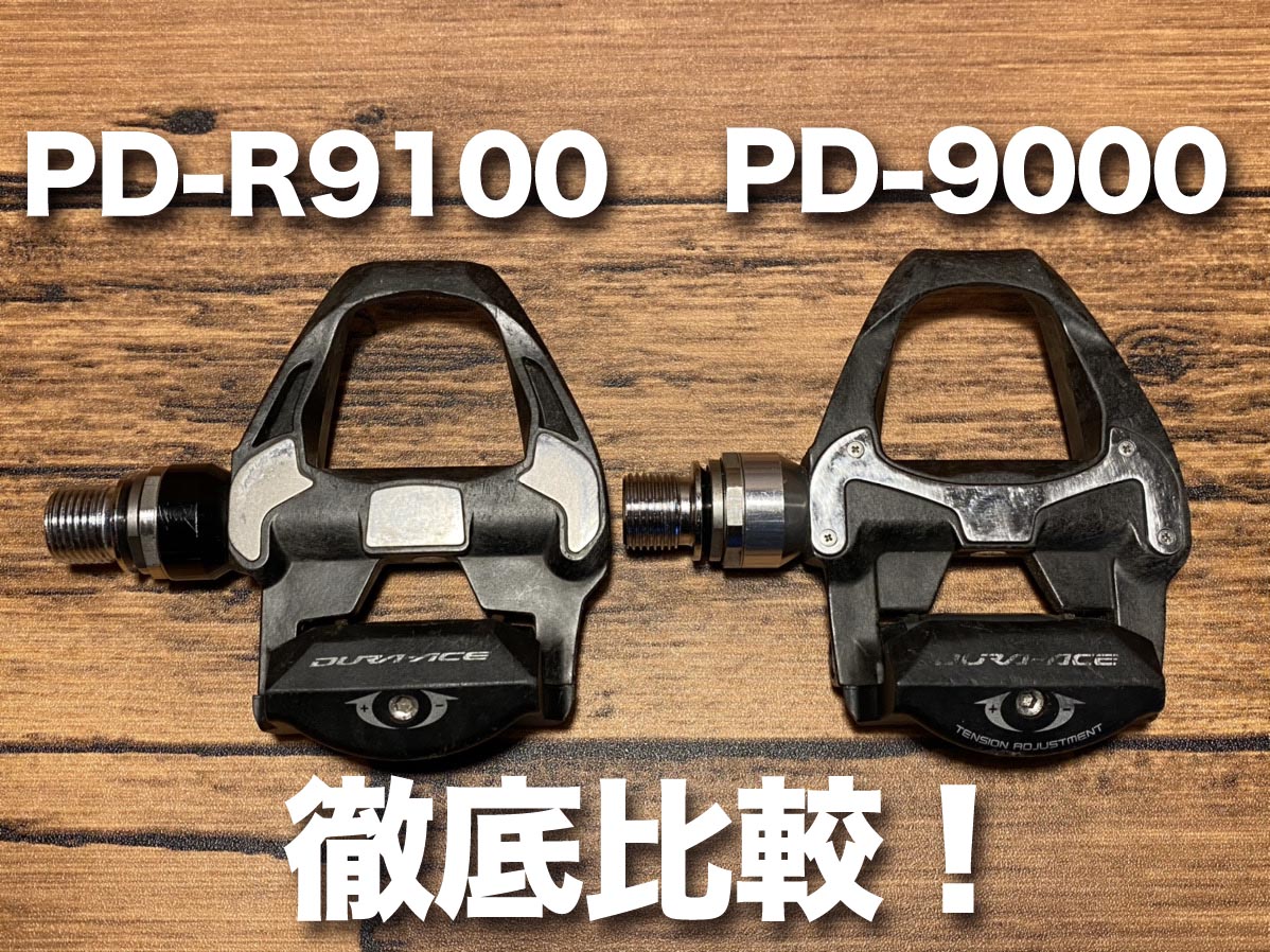 徹底比較】PD-R9100とPD-9000の違い | BICIAMORE CYCLE JERSEY - 外神田