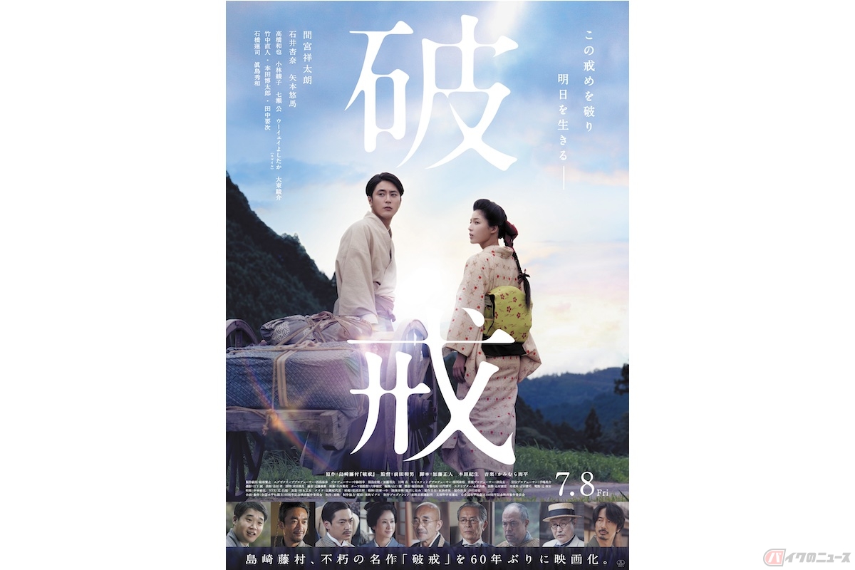 時代を超えて胸を打つ島崎藤村の不朽の名作が再び映画化『破戒
