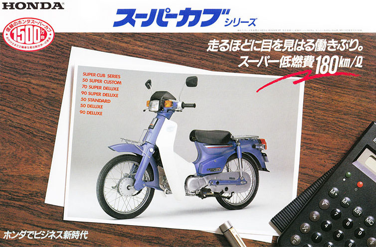 スーパーカブ 50/70/90-since 1980- - バイクの系譜