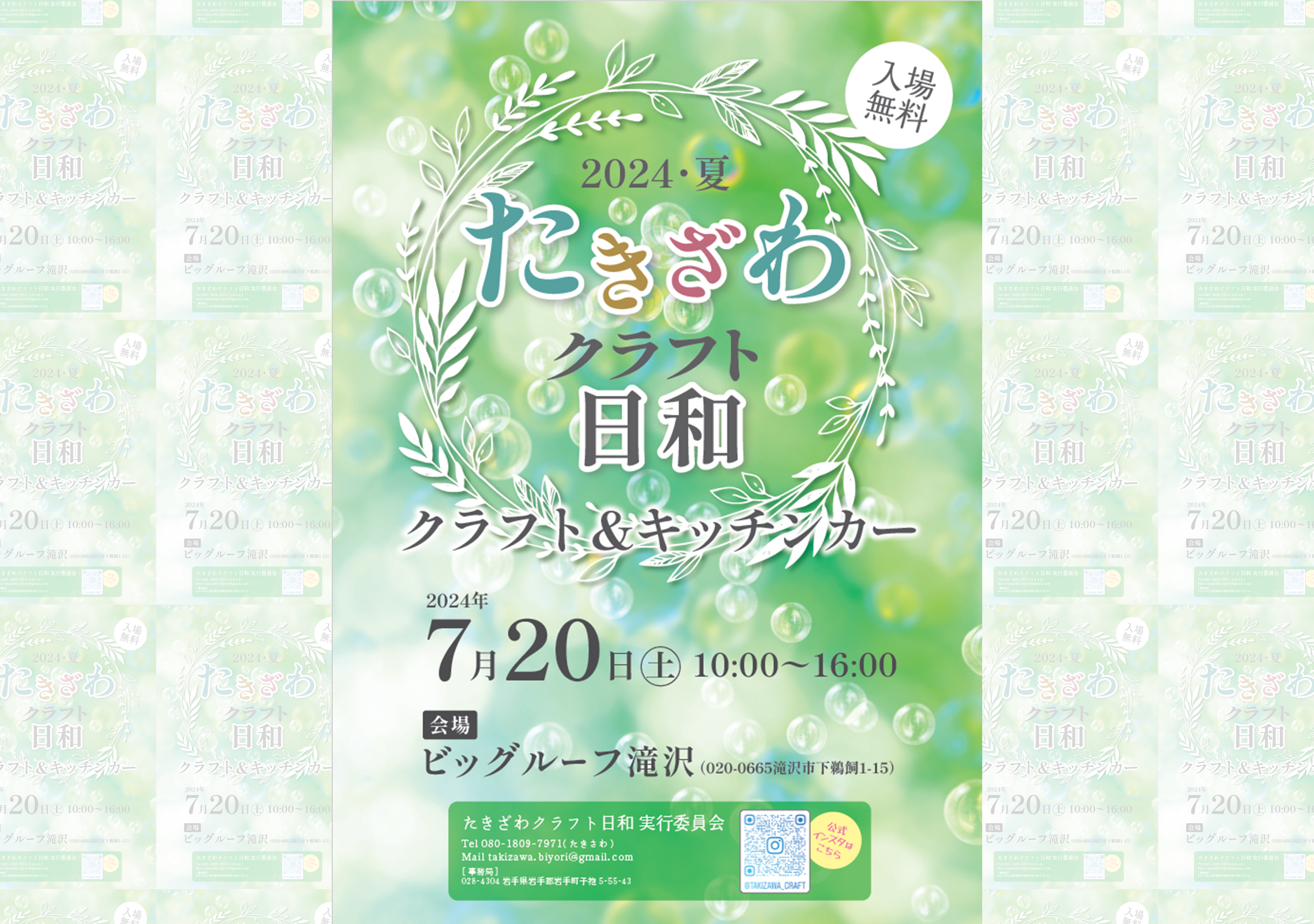 2024年・夏 たきざわクラフト日和 | ビッグルーフ滝沢 ～滝沢市交流