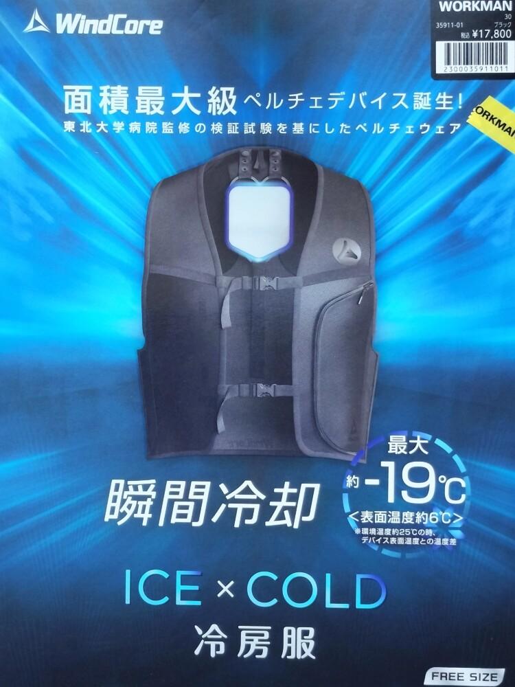ワークマンWZ-3ペルチェベストを使ってみた