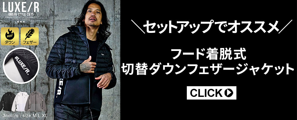 送料無料】LUXE／R(ラグジュ)ベルトループ付き切替ダウンフェザー