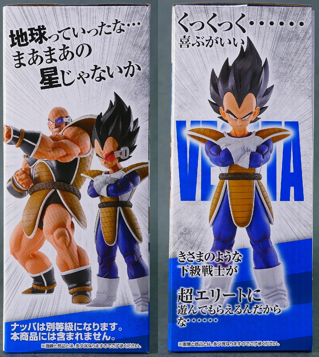 一番くじ ドラゴンボール EX 天下分け目の超決戦!! A賞 ベジータ