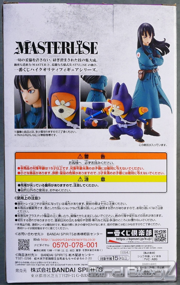 一番くじ ドラゴンボール EX 摩訶不思議大冒険 E賞 MASTERLISE マイ