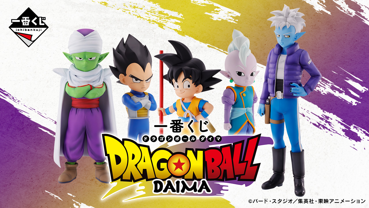 一番くじドラゴンボールDAIMA プライズ品グランディスタ他 まとめ売り