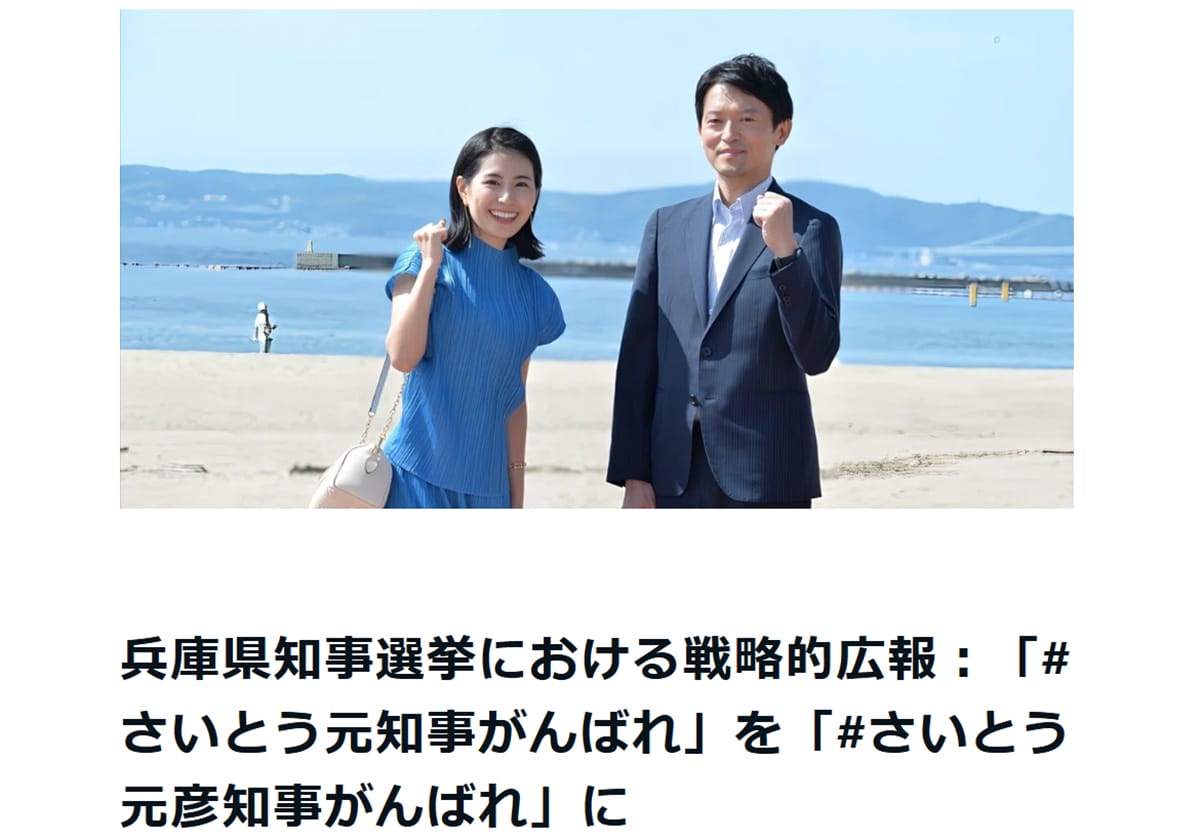 PR会社側が虚偽説明？斎藤知事側、証拠を公表へ「費用明細にSNS運用