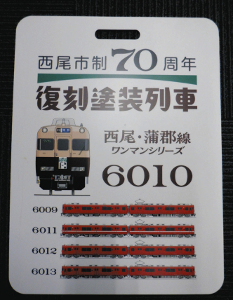 蒲郡線の「系統板」の魅力紹介 26日に吉良吉田駅でフェスタ、撮影会や