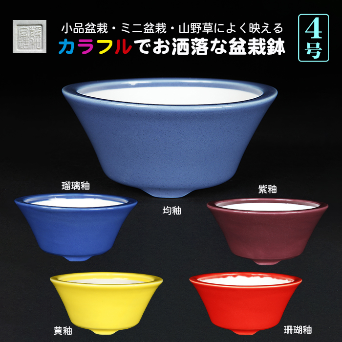 陶雀・雀子小鉢3点セット | 盆栽、盆栽書籍、盆栽鉢の通販│近代出版