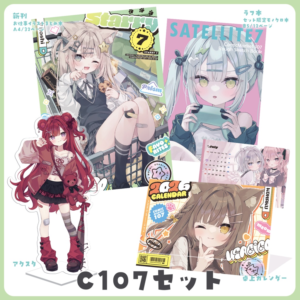 C107セット - うさぎ号ショップ - BOOTH